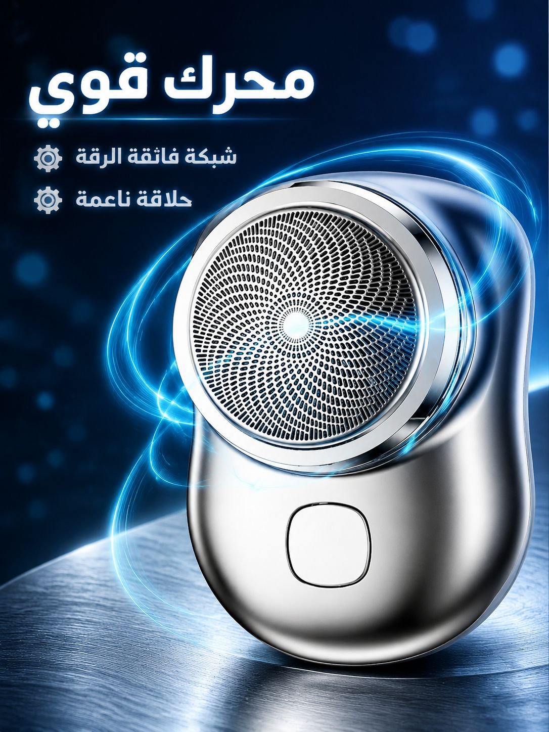 ماكينة حلاقة كهربائية محمولة قابلة للغسل بالماء