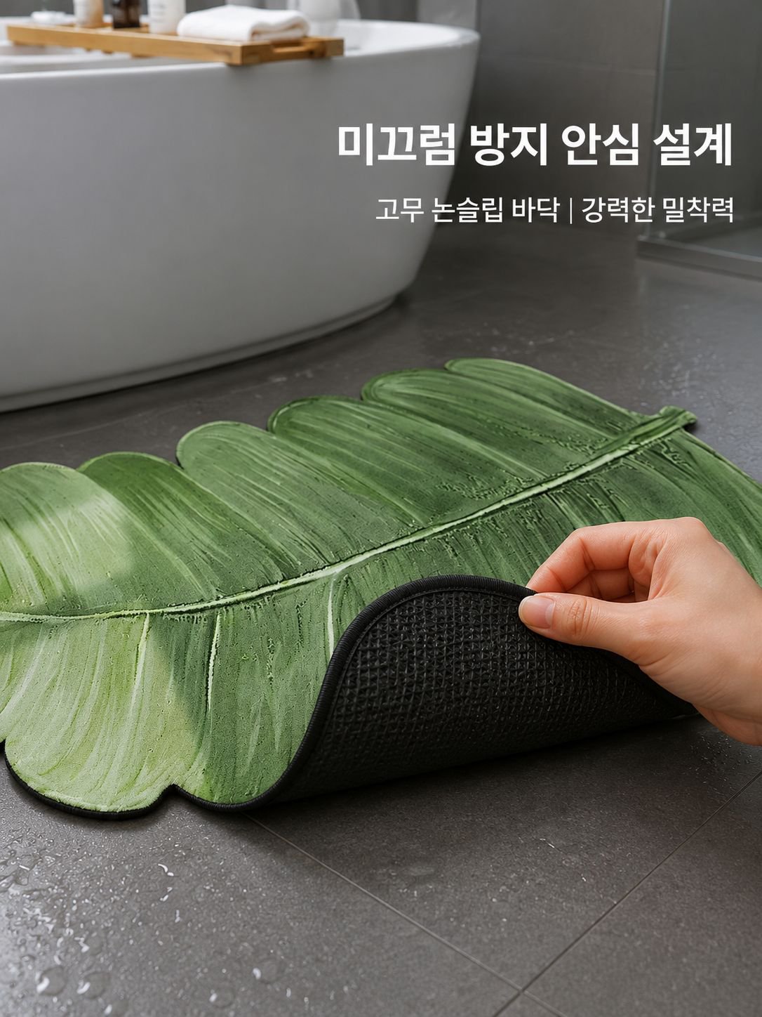 잎사귀 패턴 욕실 흡수 방지 매트