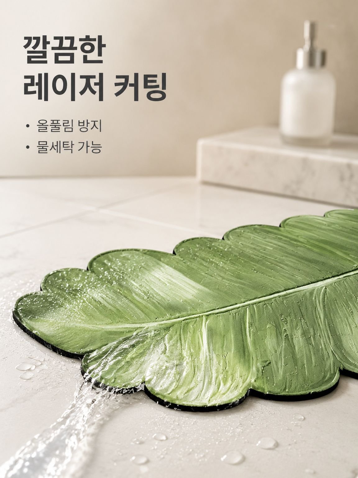 미끄럼 방지 플로어 매트