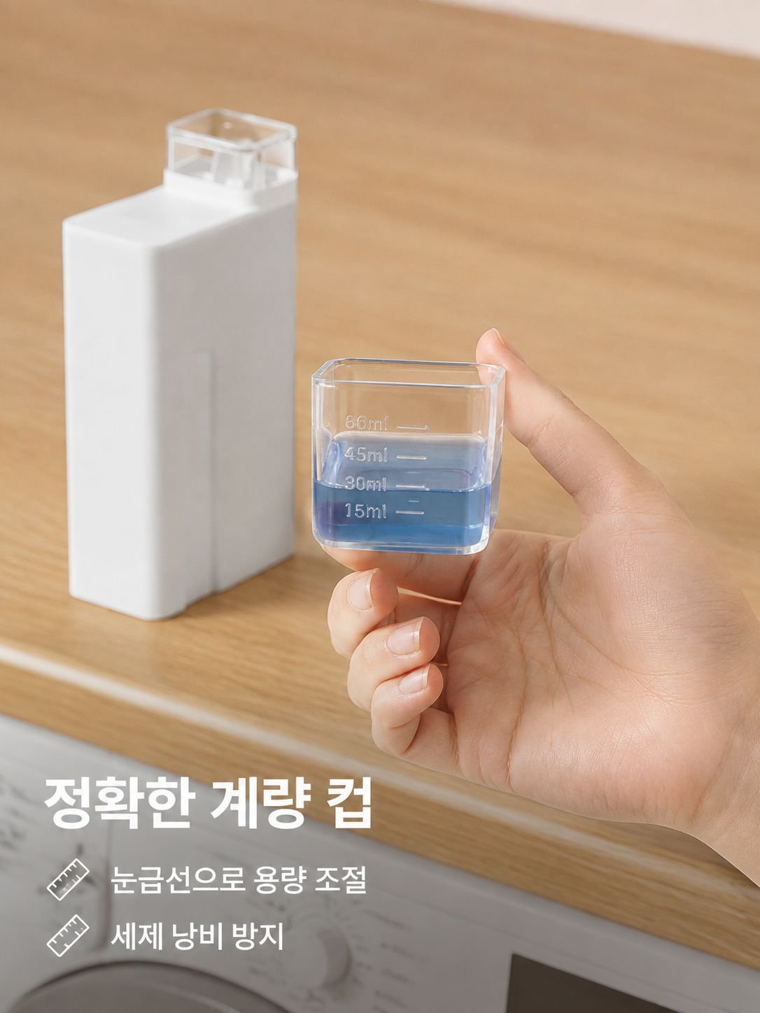 모던한 디자인의 세제 병