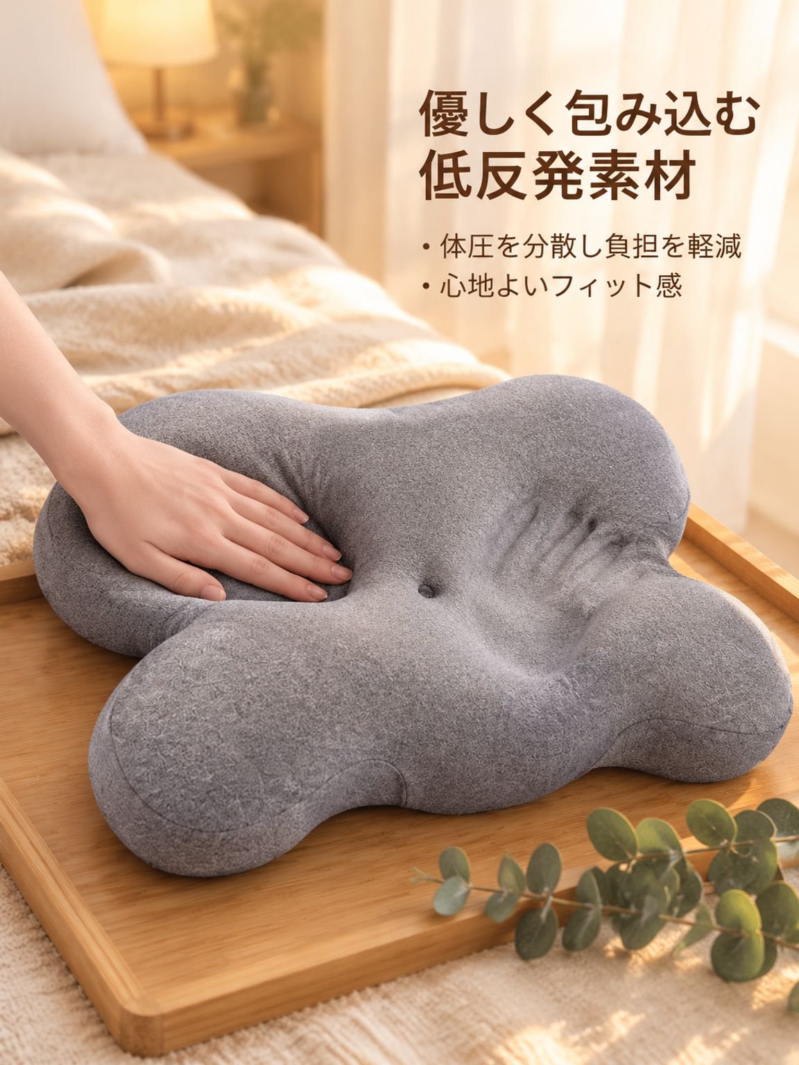 ネックサポートメモリーピロー