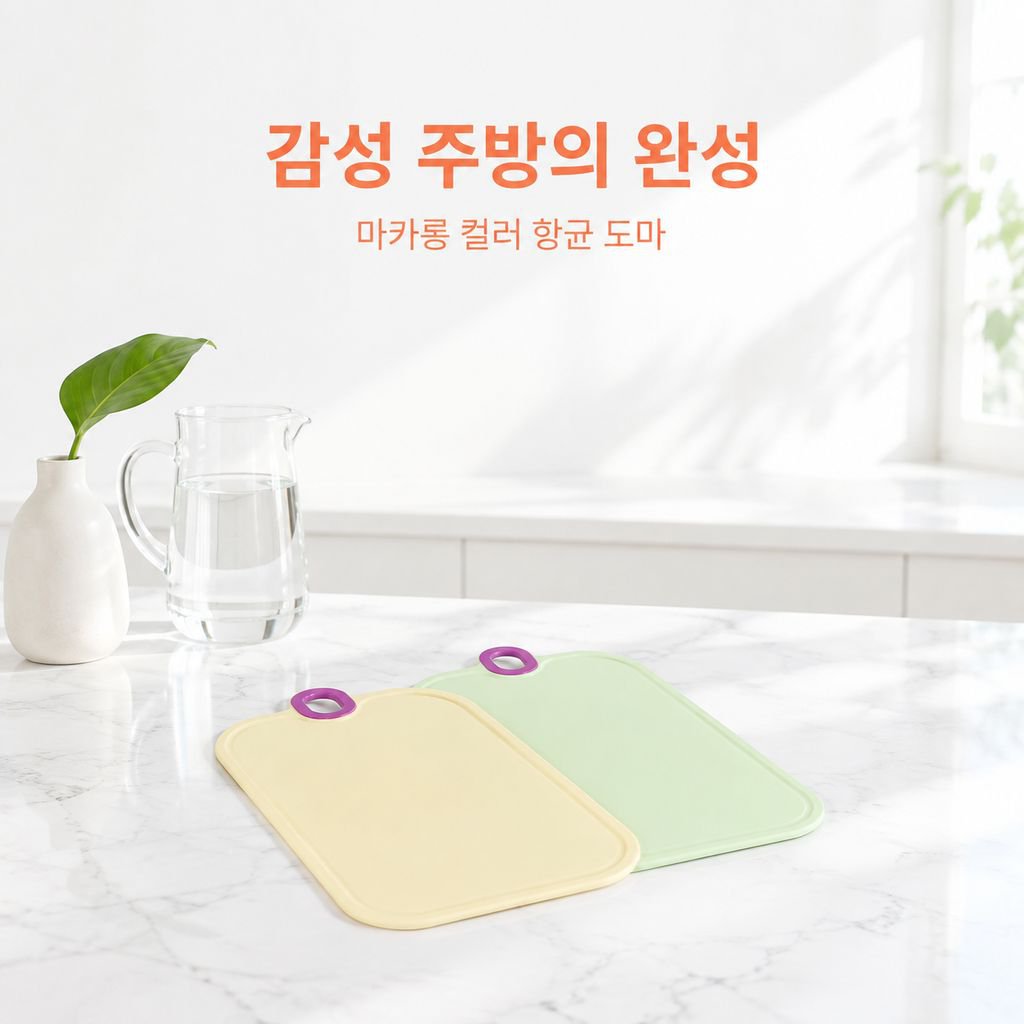 주방 도마 가정용 양면 미끄럼 방지 곰팡이 방지 과일 도마 아기용 전용 도마 항균