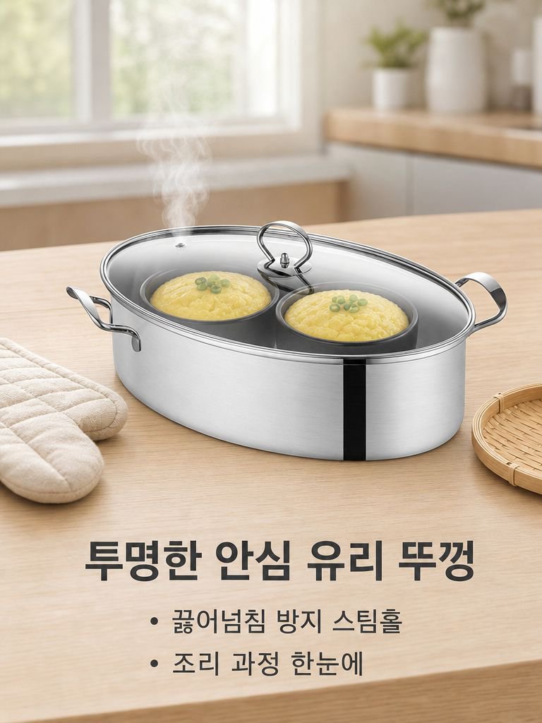 스테인리스 스틸 생선 찜통