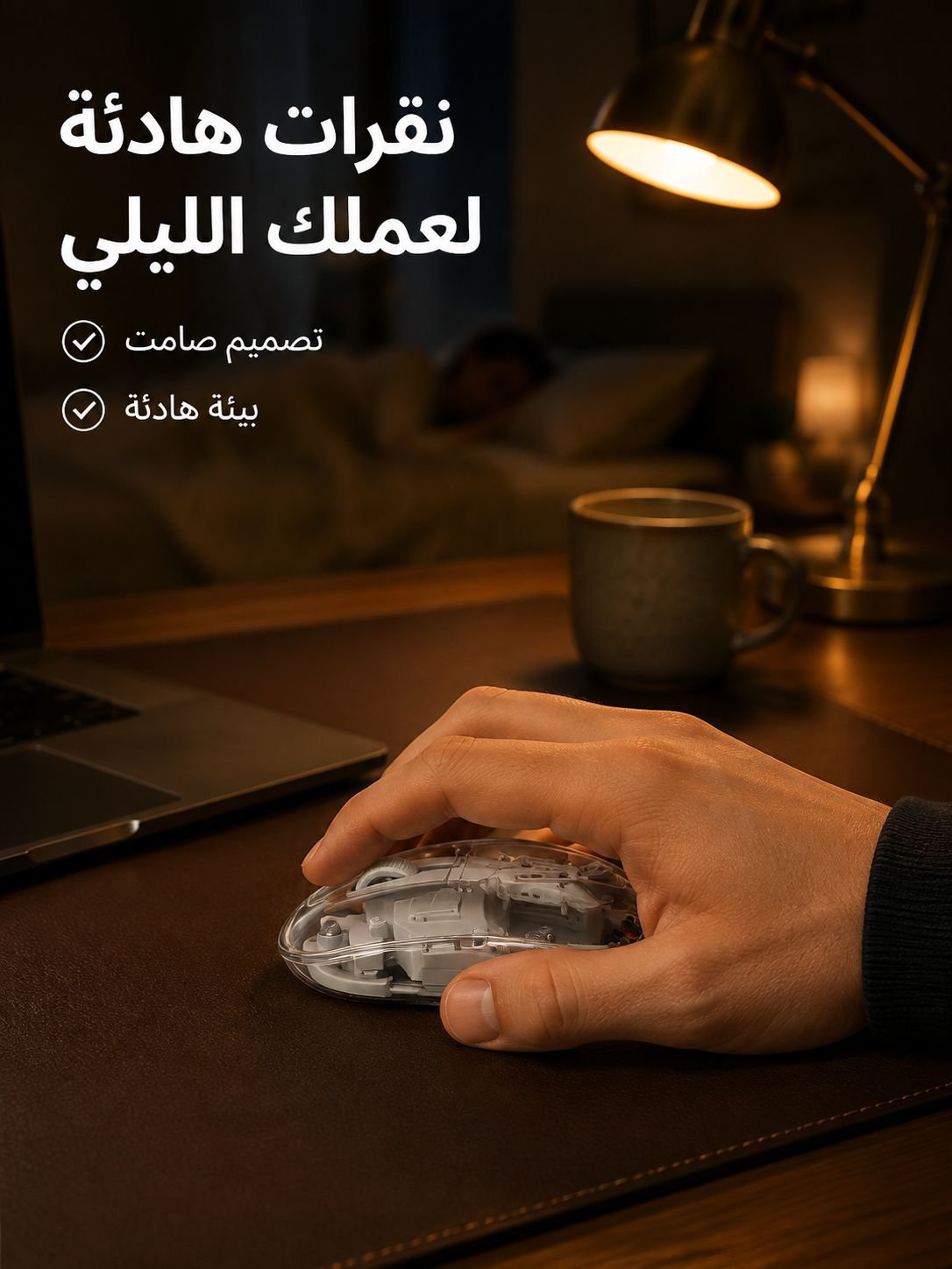 تصميم مريح لفأرة شفافة لاسلكية
