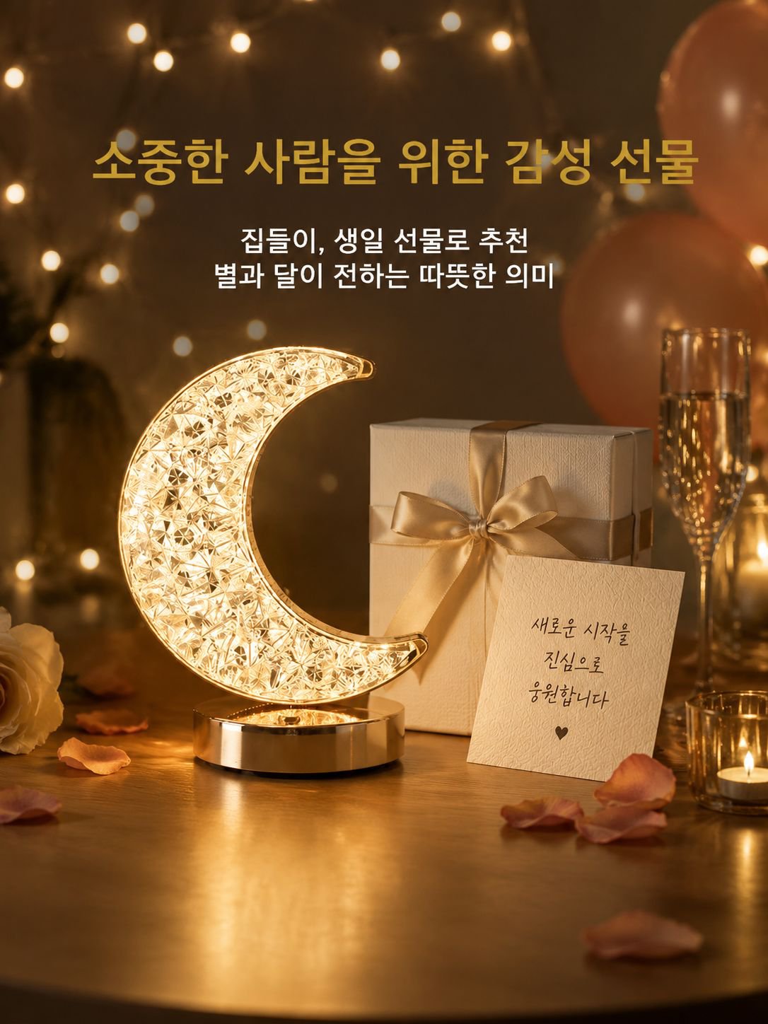 별빛 달 모양 크리스탈 테이블 램프