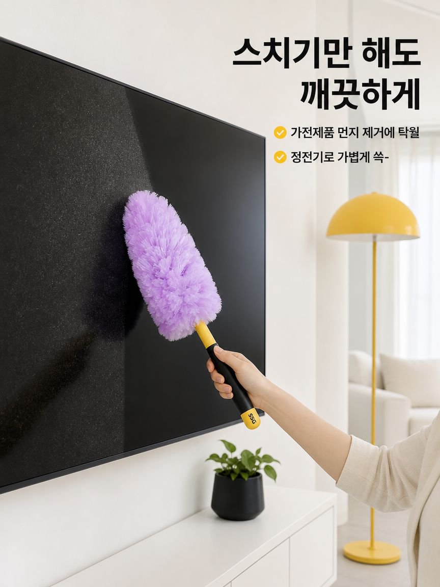 천장 모서리 청소하는 길이조절 먼지떨이