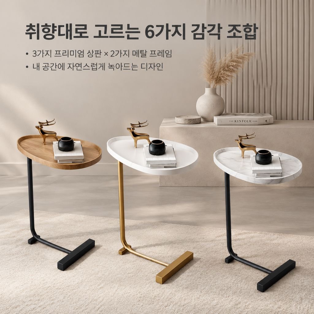 모던 심플 소파 사이드 테이블 거실 미니 협탁 이동식 코너 티테이블