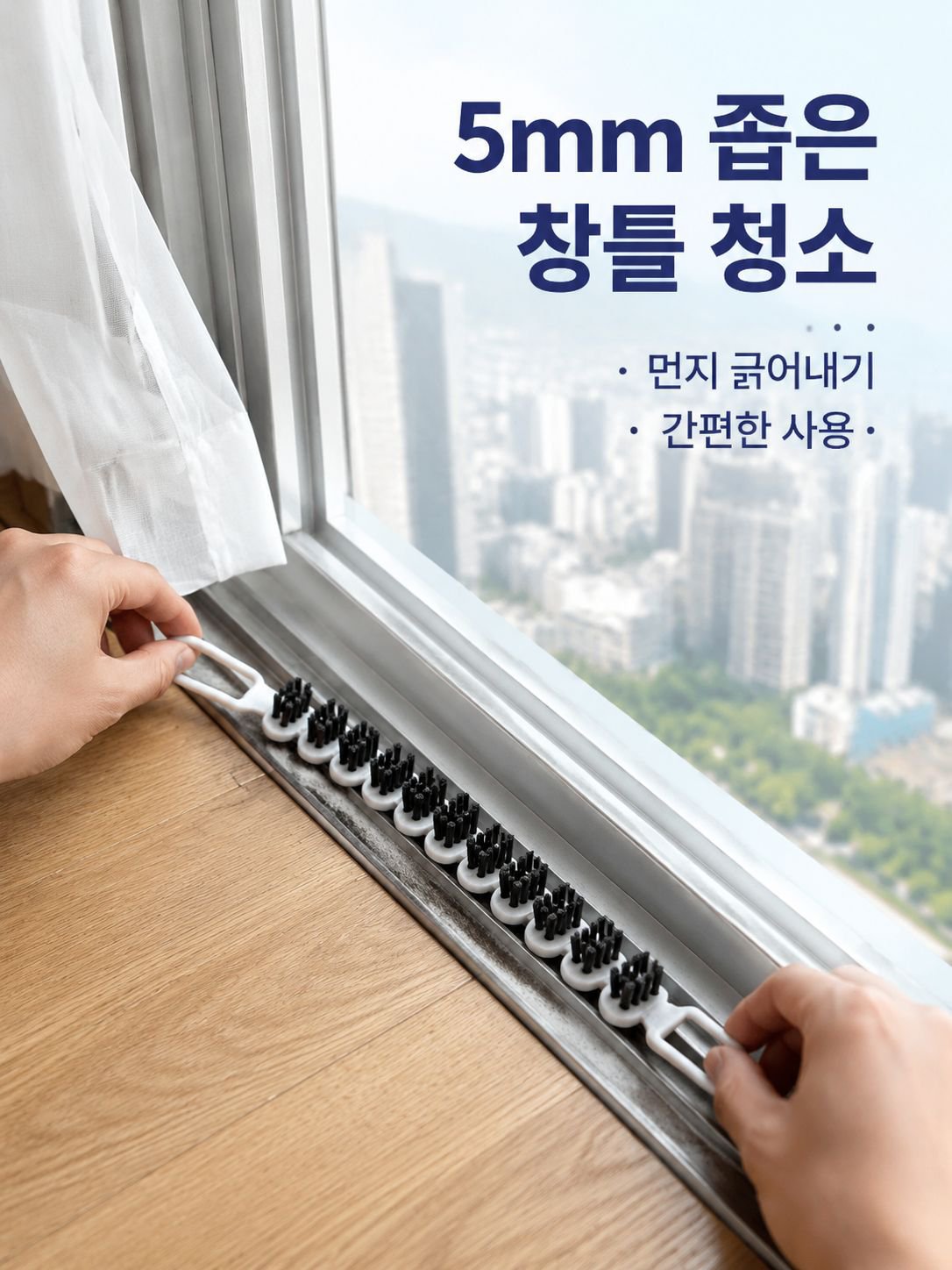 곡선형 틈새 청소용 브러시
