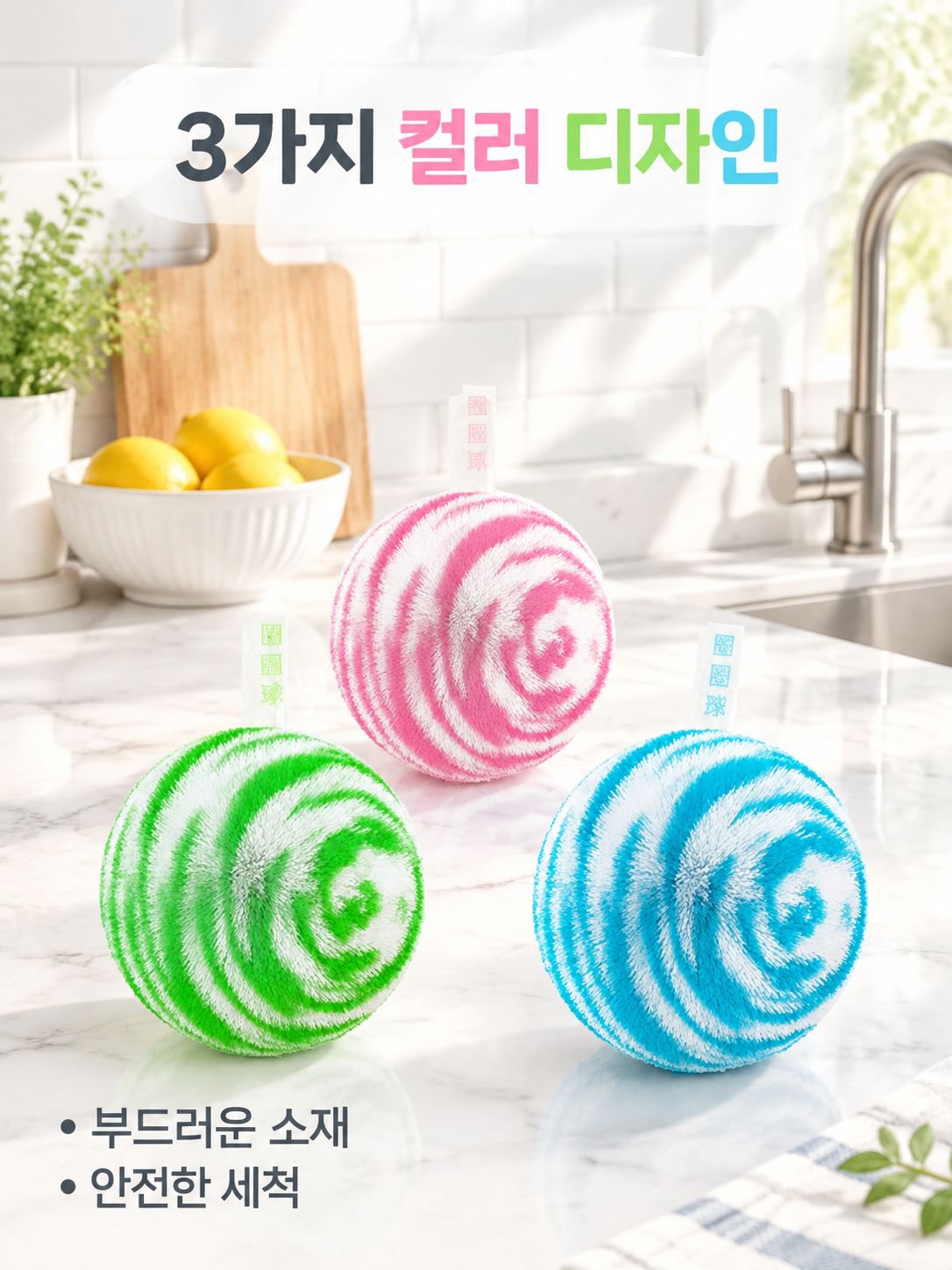 일식 마력 나노 클리닝 볼