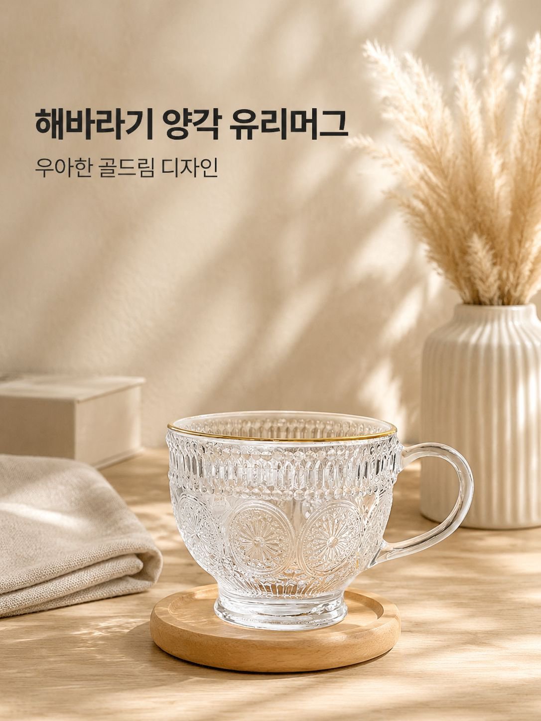 투명 유리 가정용 머그컵