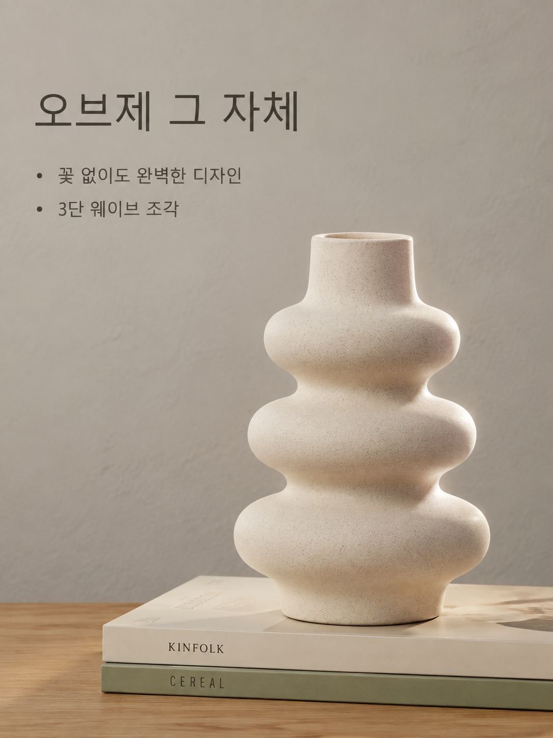 세라믹 무광 화병