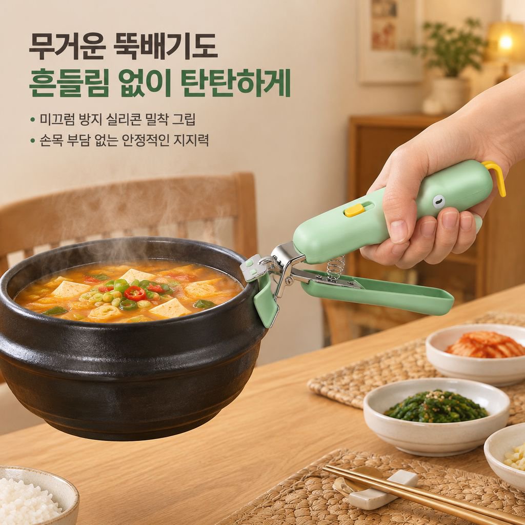 주방 가정용 그릇집게 미끄럼방지 스테인리스 접시 찜기 화상방지 집게