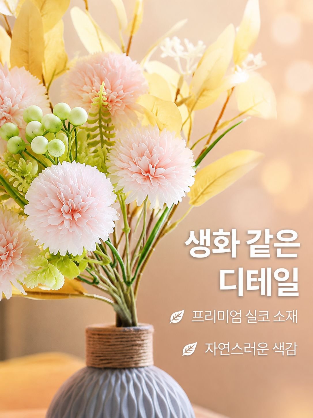 실내 탁상 장식 인조 실크 꽃