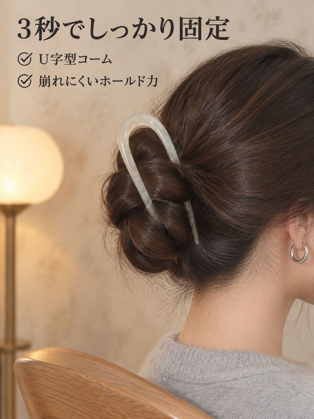 アップヘア用スタイリングコーム