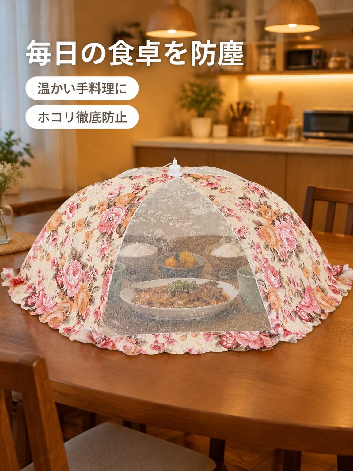 家庭用食物カバー