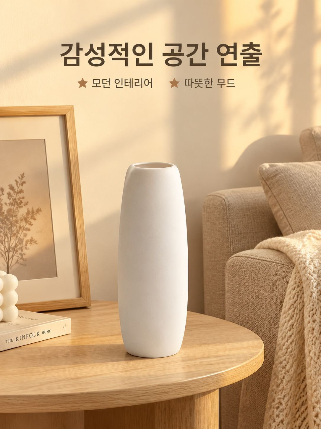 모던 미니멀리즘 스타일 화병
