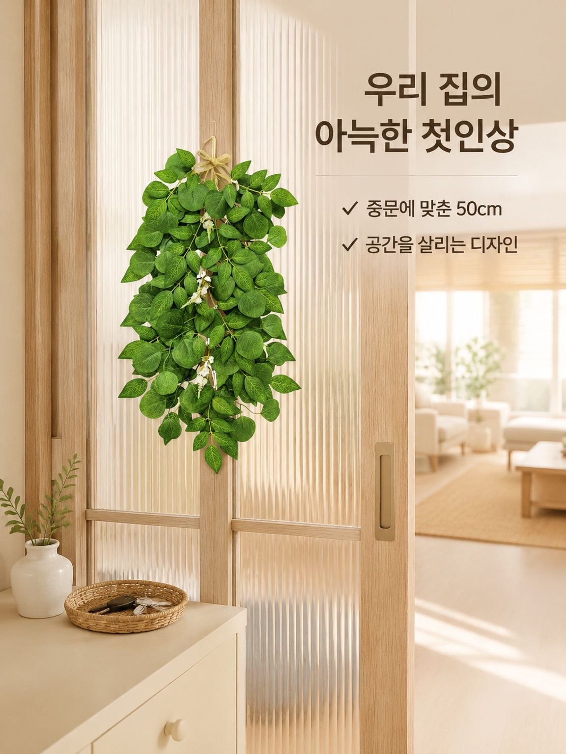 인조 그린 식물 벽걸이 장식