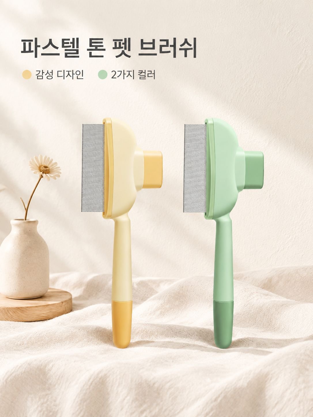 반려동물 용품 강아지 고양이 원터치 털제거 빗