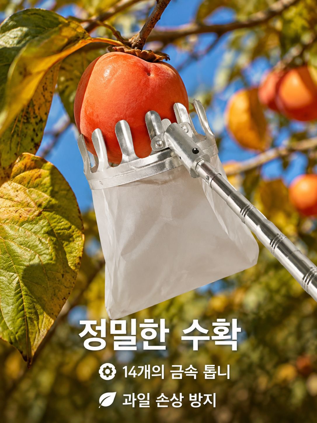 다기능 텔레스코픽 과일 따기