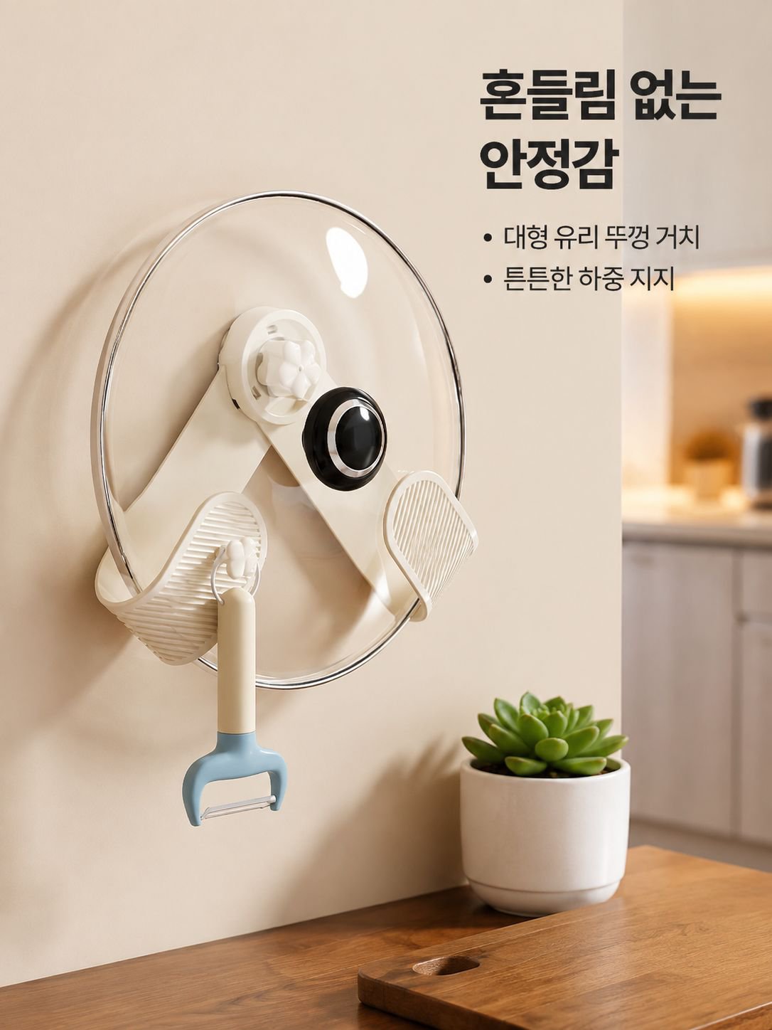 드릴 작업 없이 벽에 설치하는 냄비 뚜껑 걸이