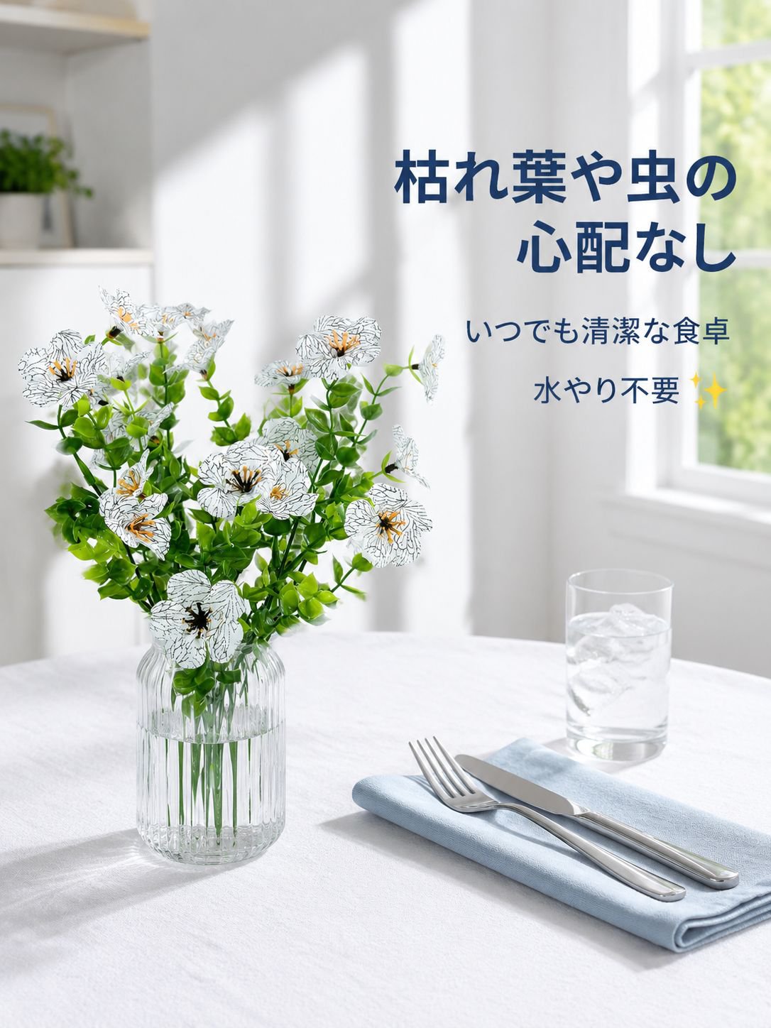 ダイニングテーブルを飾る造花