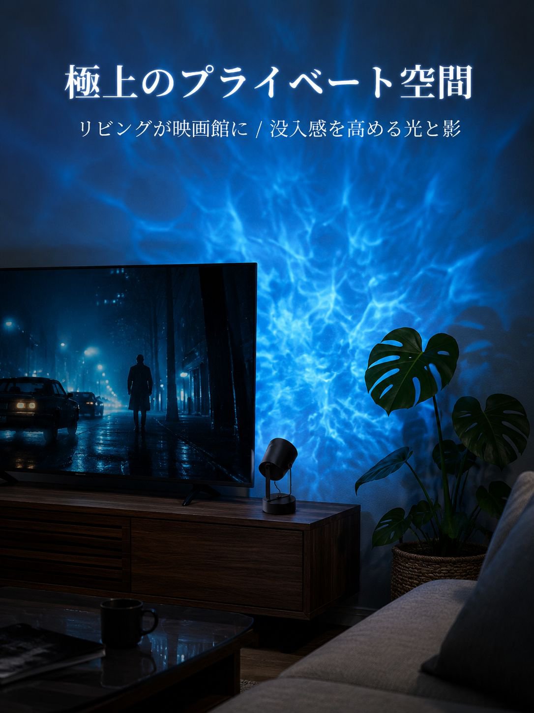 水の波紋アンビエントライト