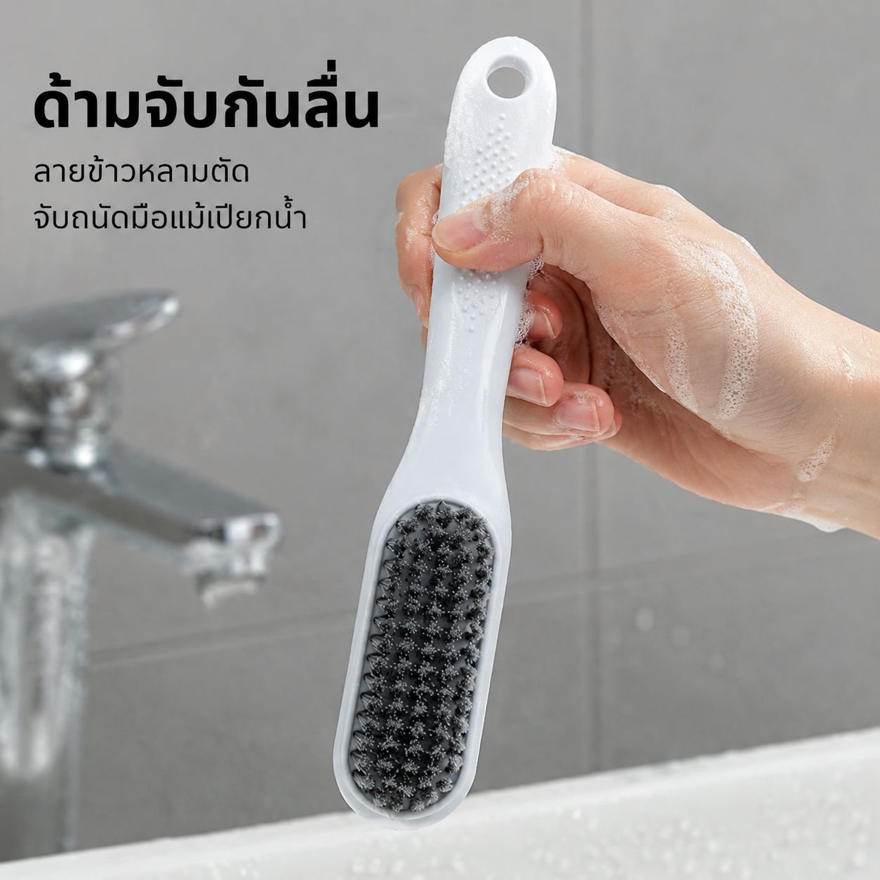 แปรงรองเท้าสำหรับซักผ้าและรองเท้า