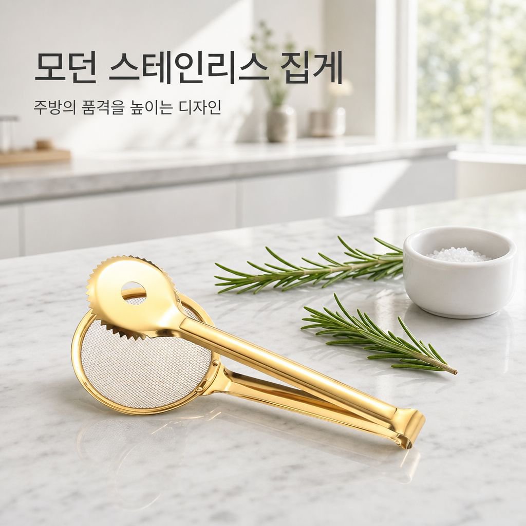 주방용 스테인리스 음식 집게