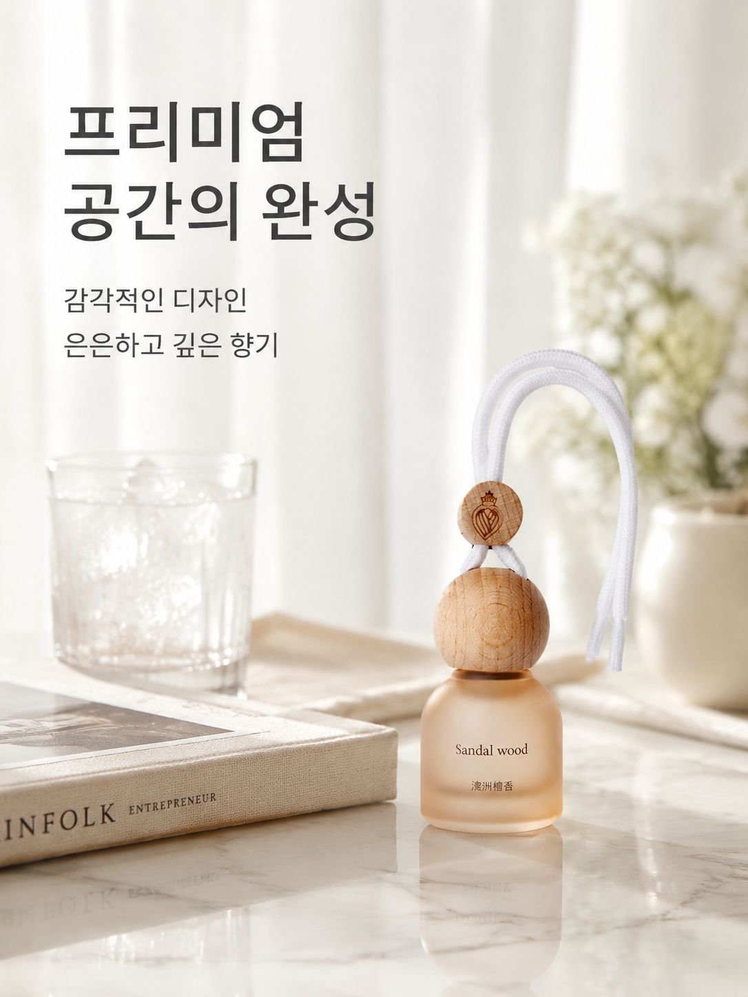 자작나무 시리즈 차량 옷장 방향제 장식품 은은하고 독특한 향기, 오래가는 차량용 방향제