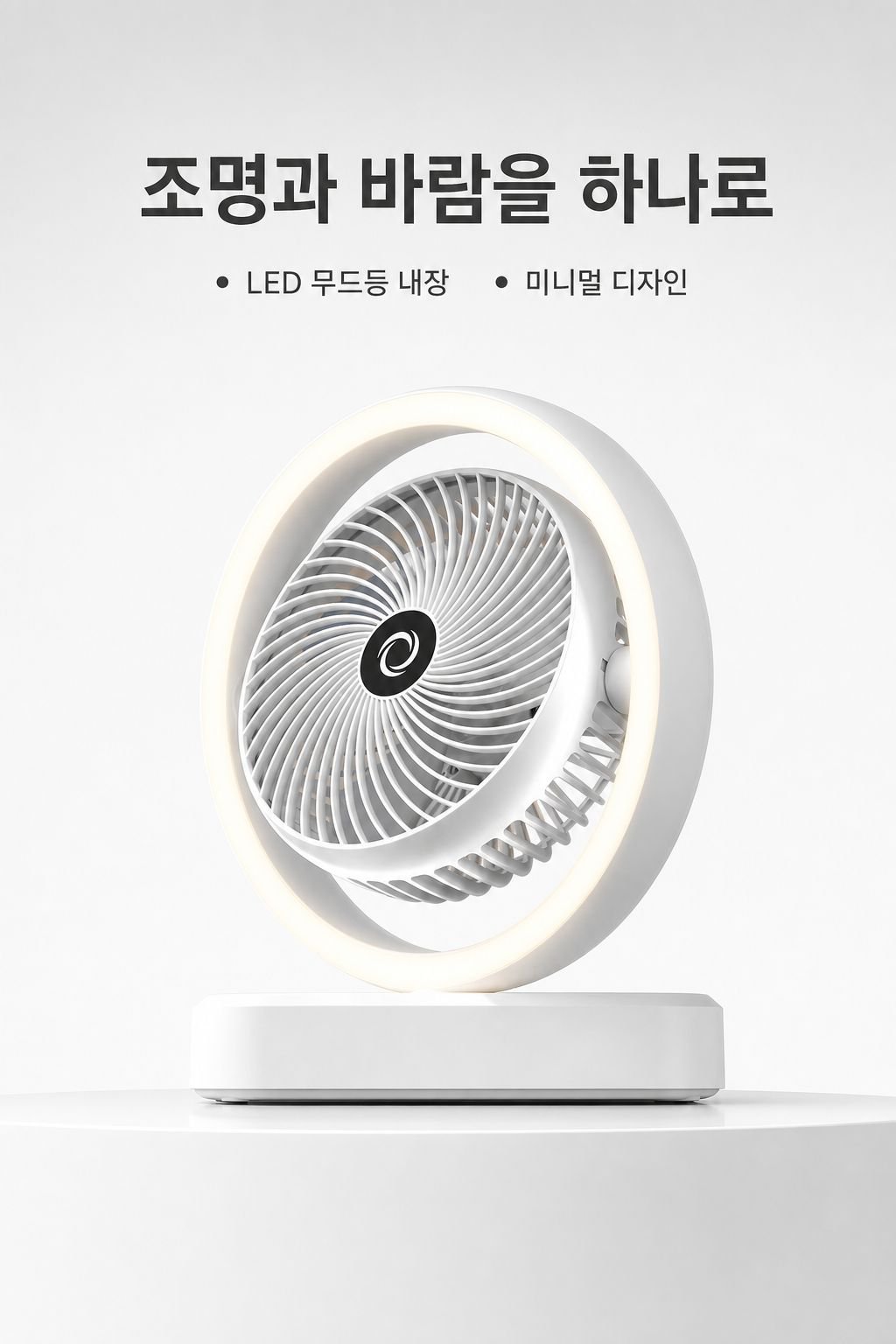 헤드라이트가 달린 소형 탁상용 선풍기