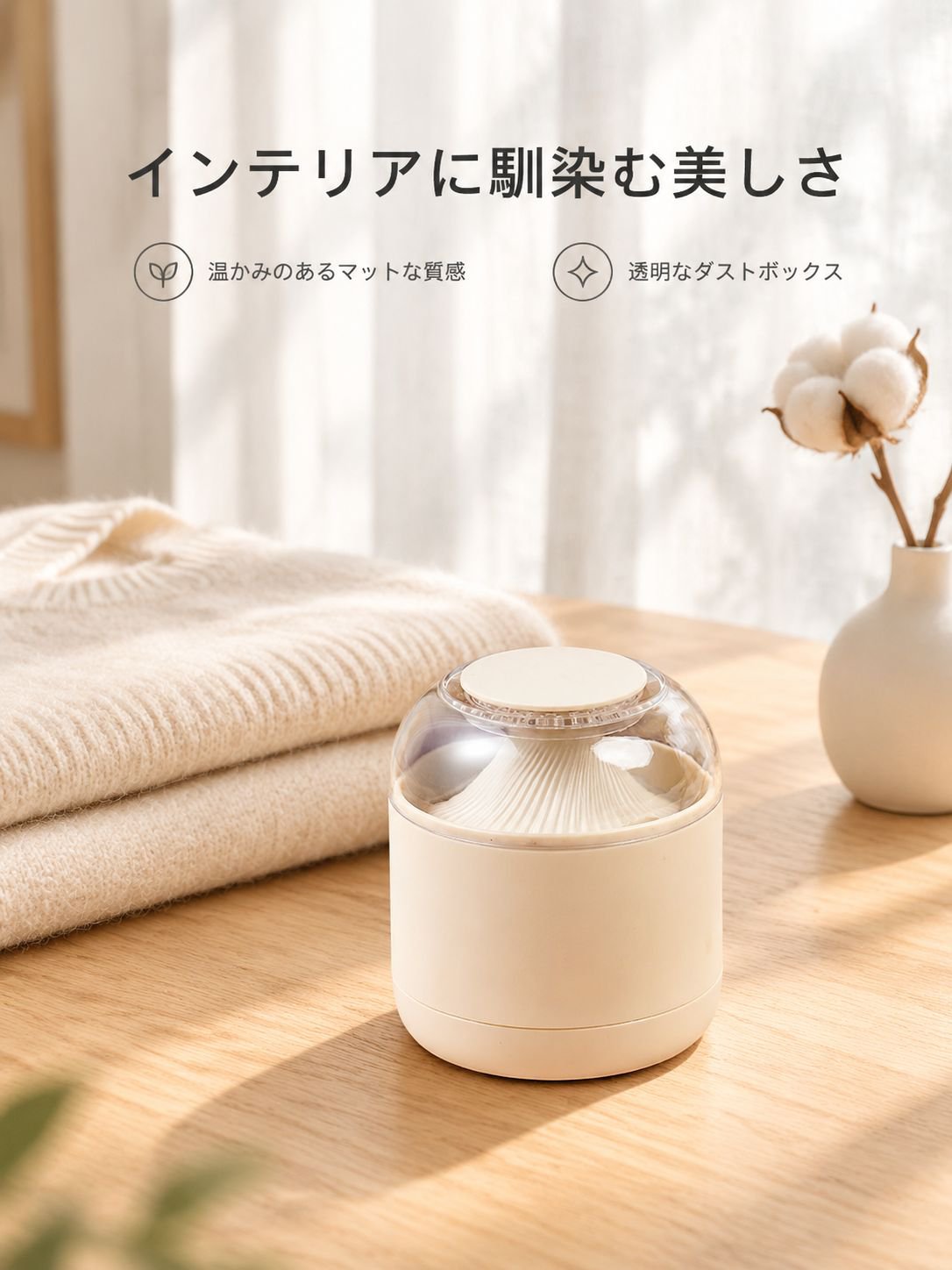 高効率家庭用毛玉クリーナー・毛玉取り機