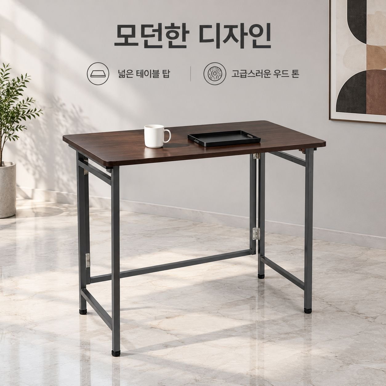 다기능 접이식 테이블