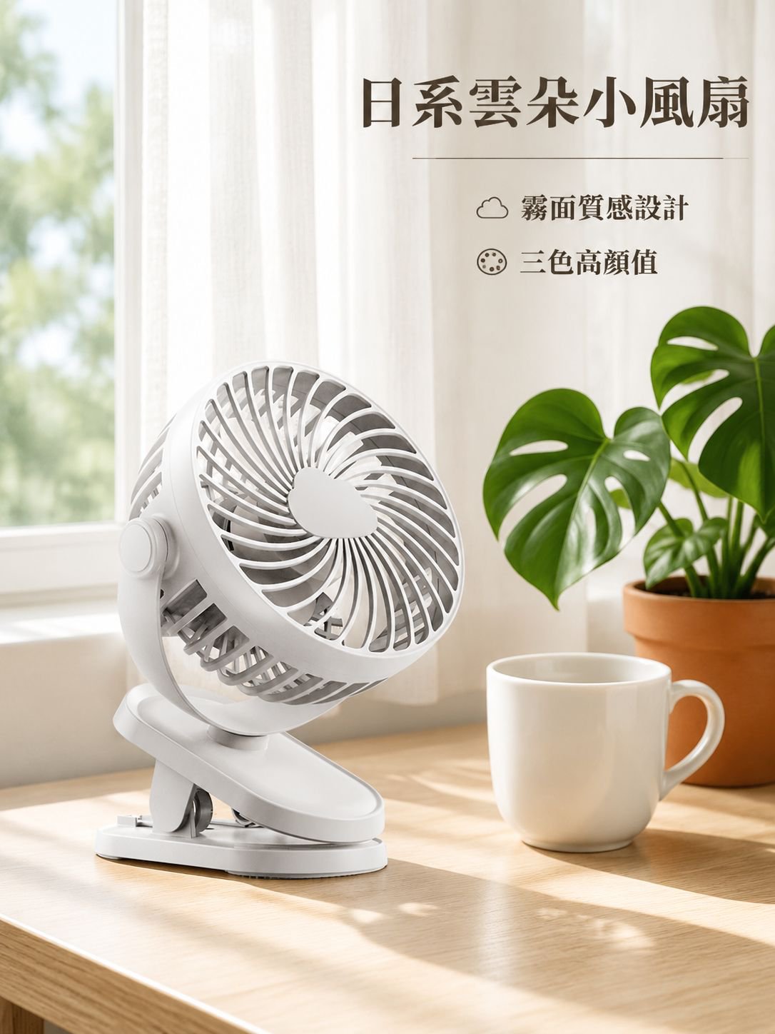 迷你桌上型風扇