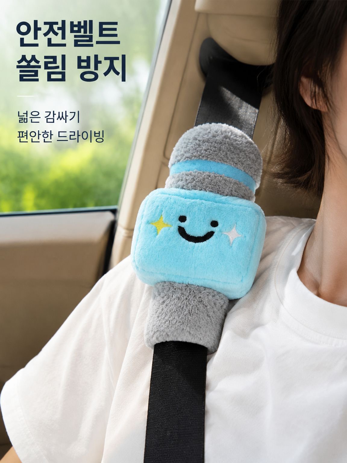 안전벨트 보호대