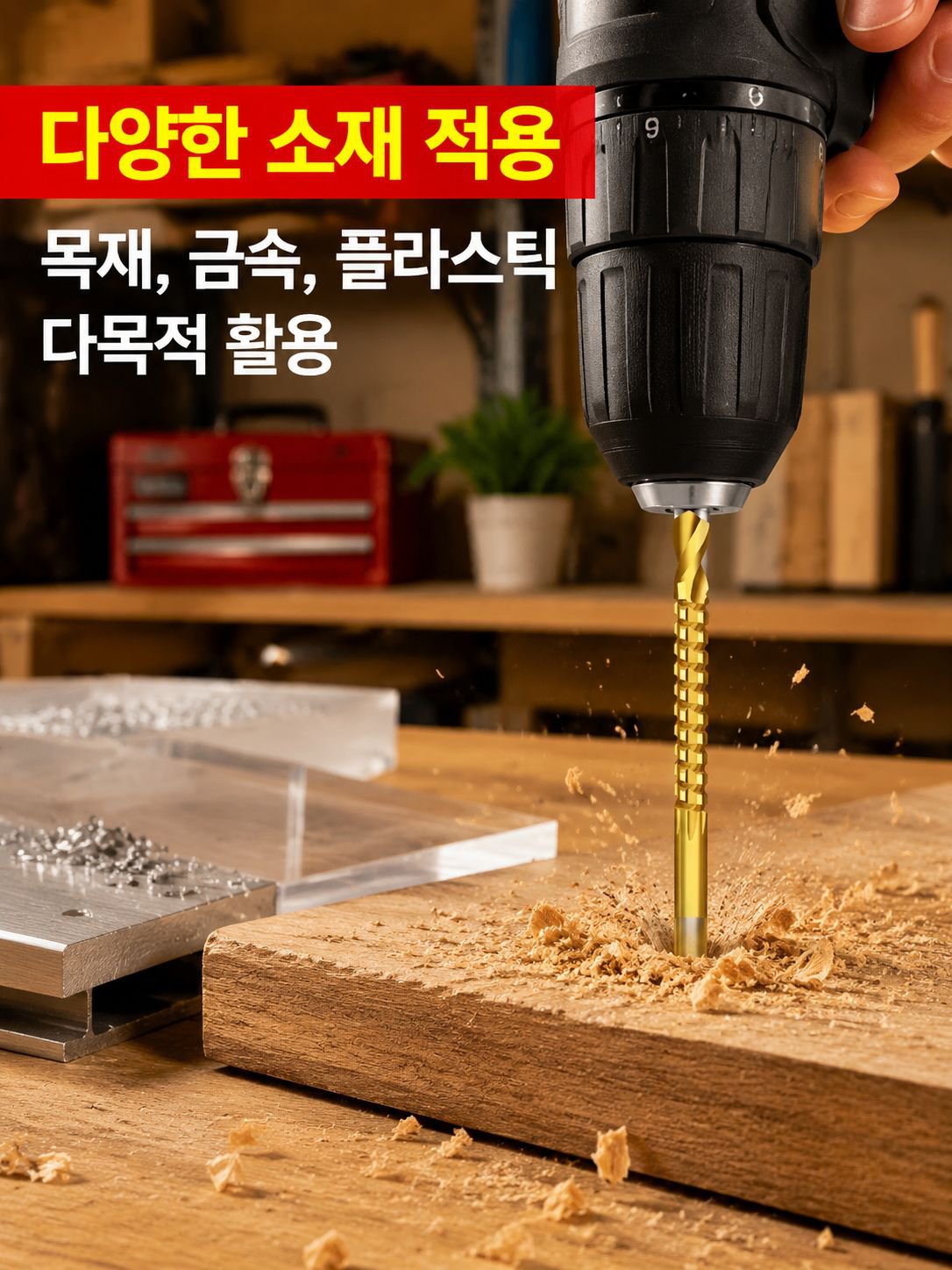 톱니 패턴 드릴 비트