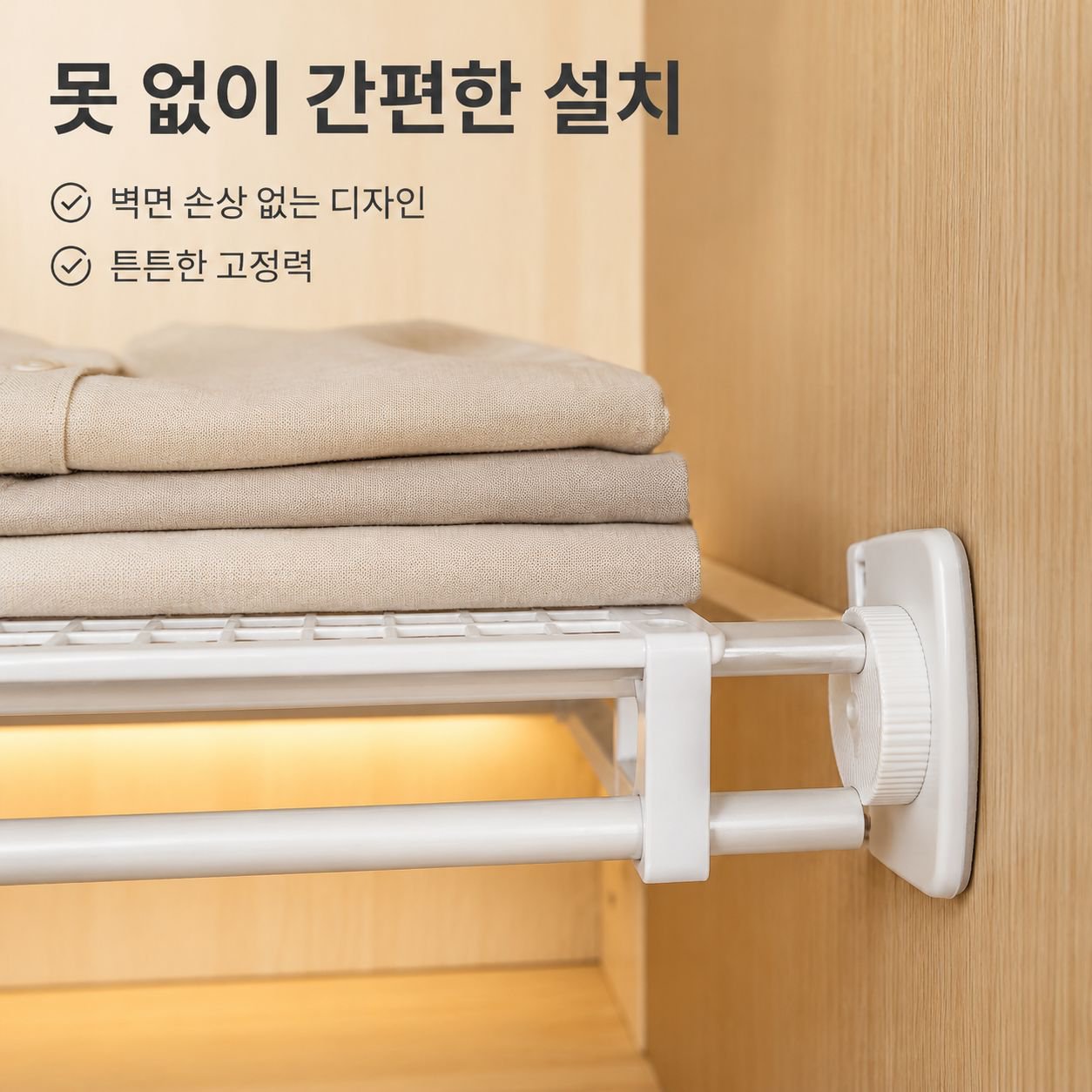 옷장 내부 확장형 수납 선반