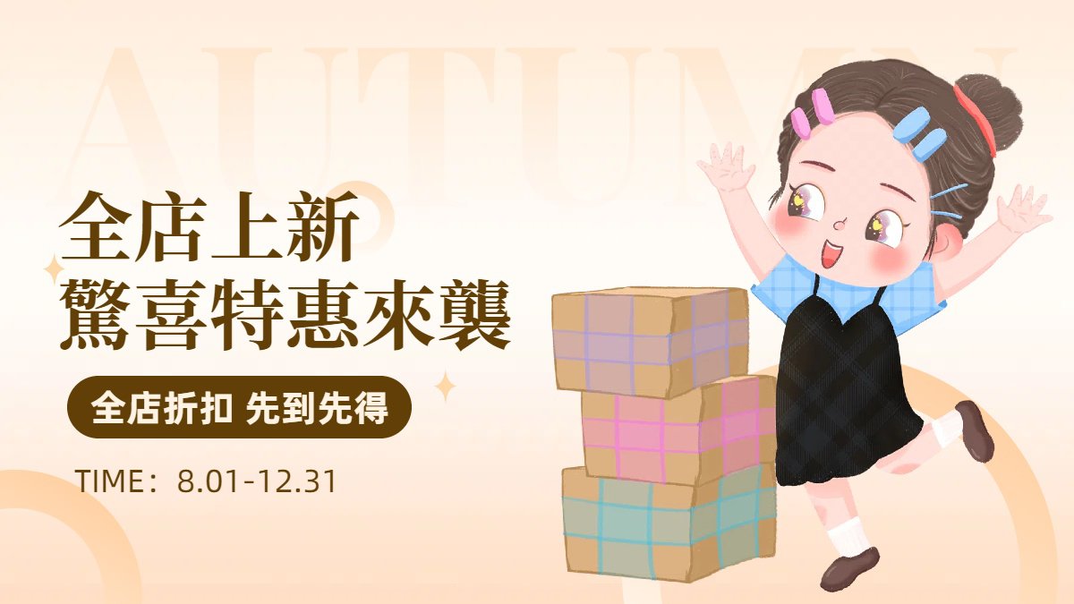 線上購物商城