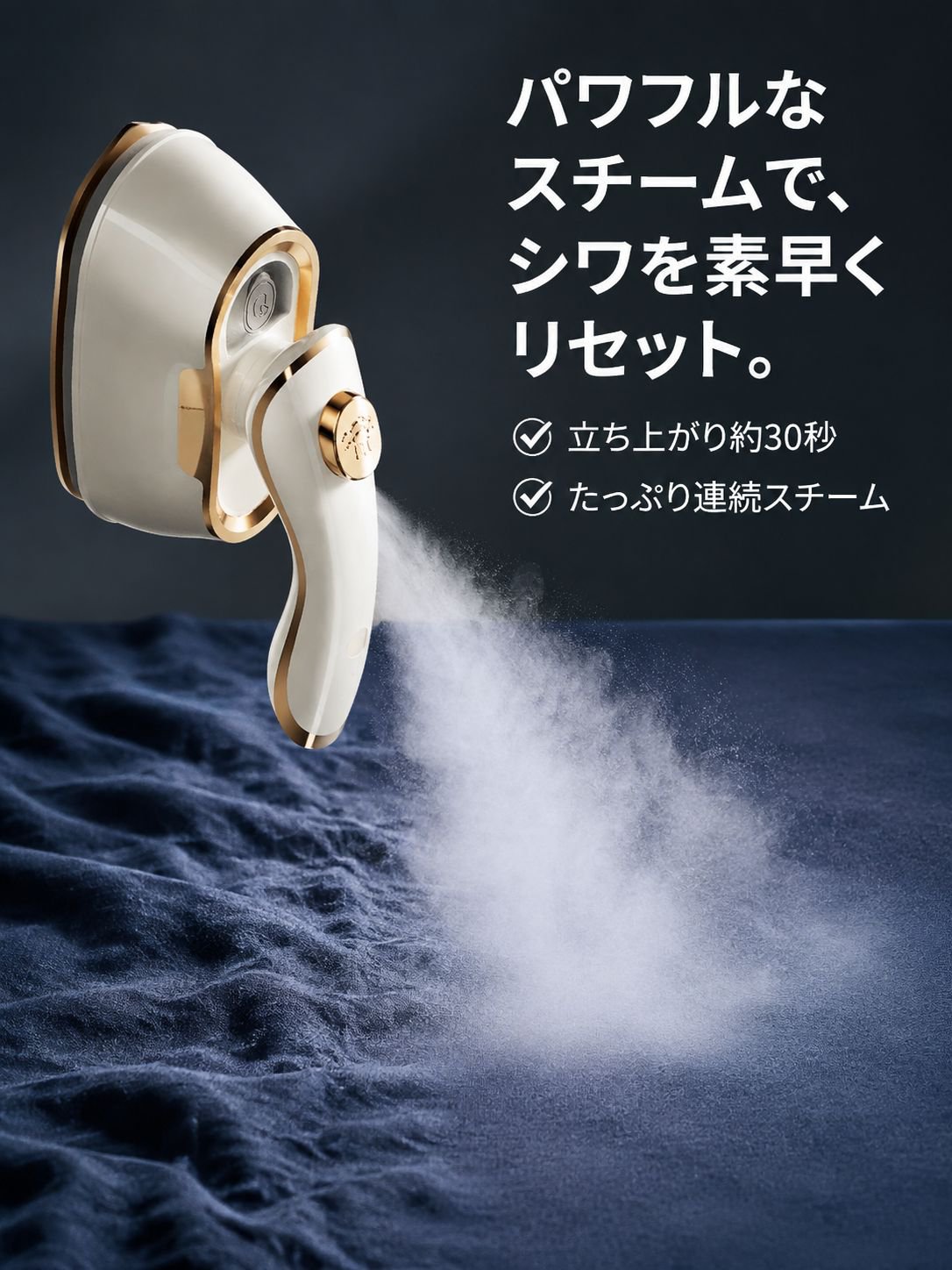 携帯用スチームアイロン