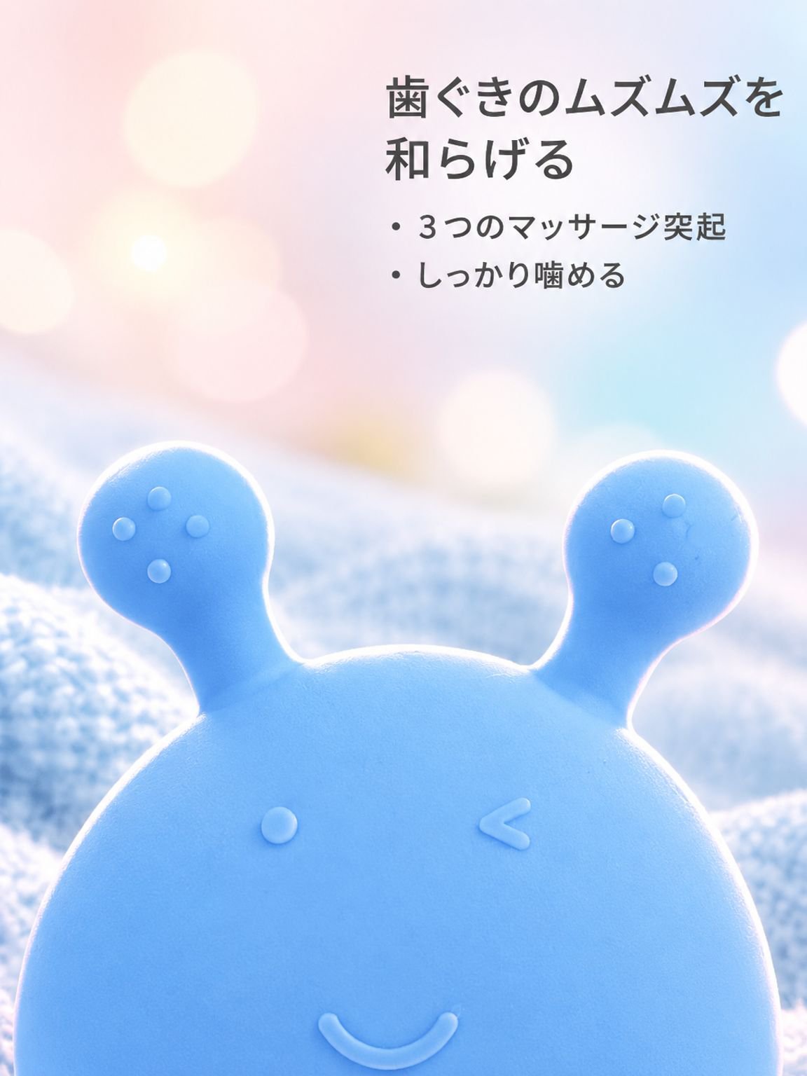 ラトル・歯固め