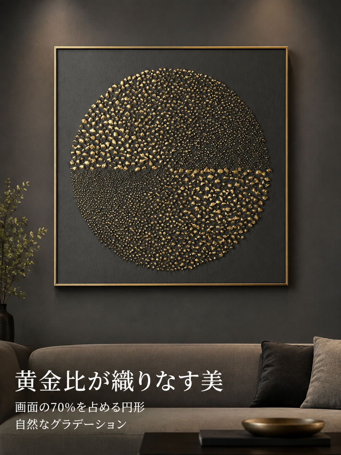 点墨（てんぼく）が輝くゴールドの装飾画