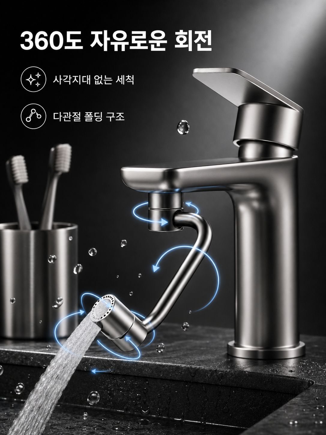 기계팔 만능 회전 수도꼭지