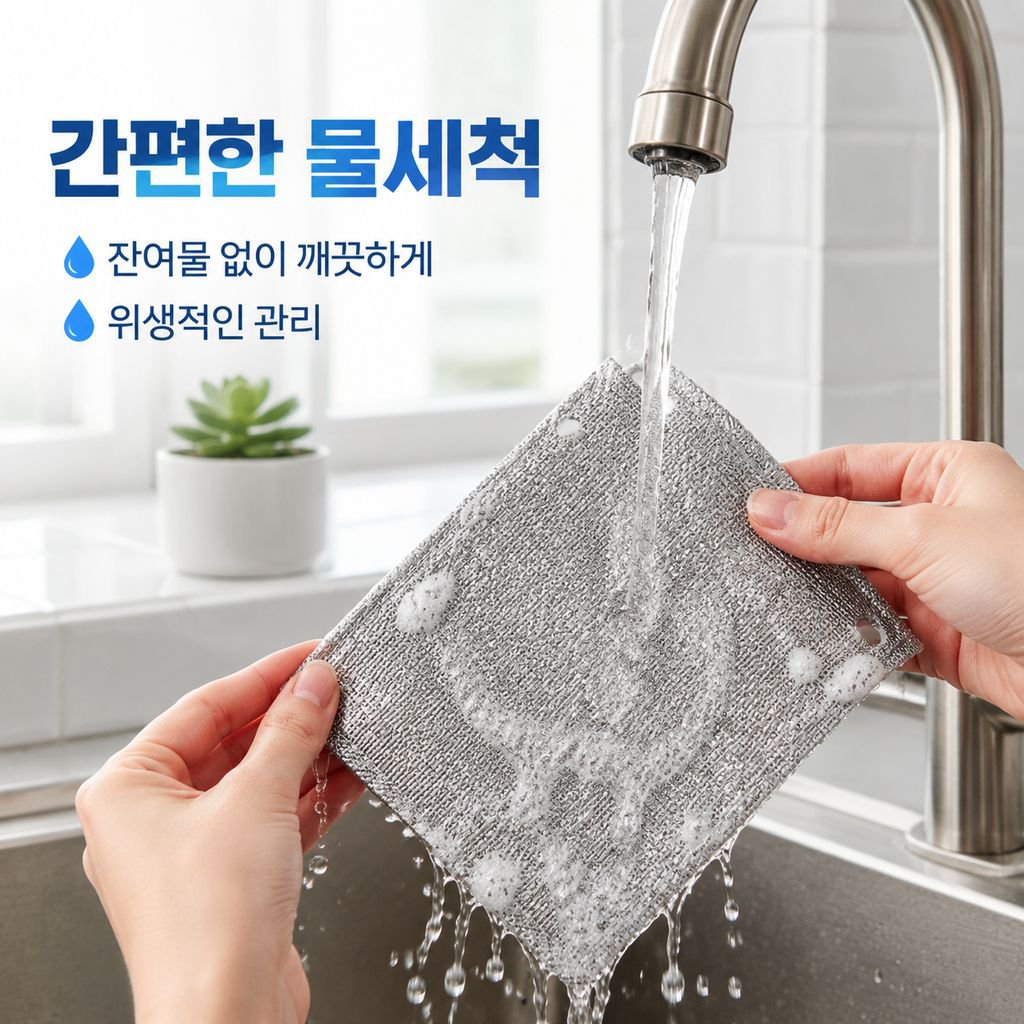 주방용 철망 행주