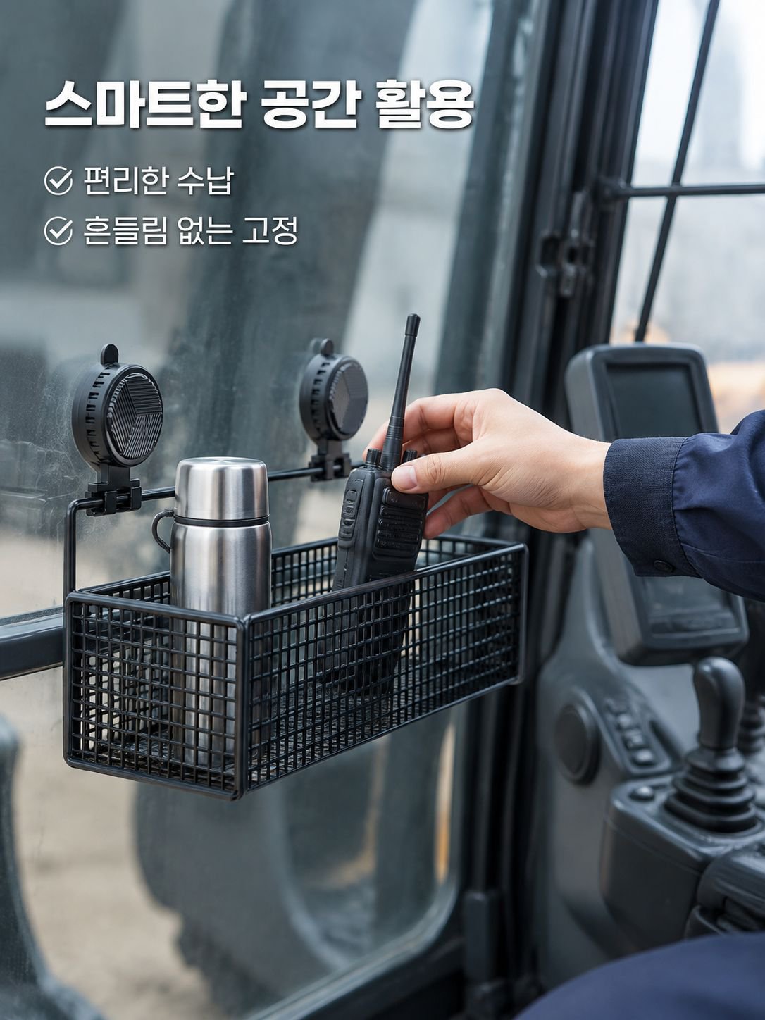 굴삭기 운전실 무타공 수납함 공구 정리 선반