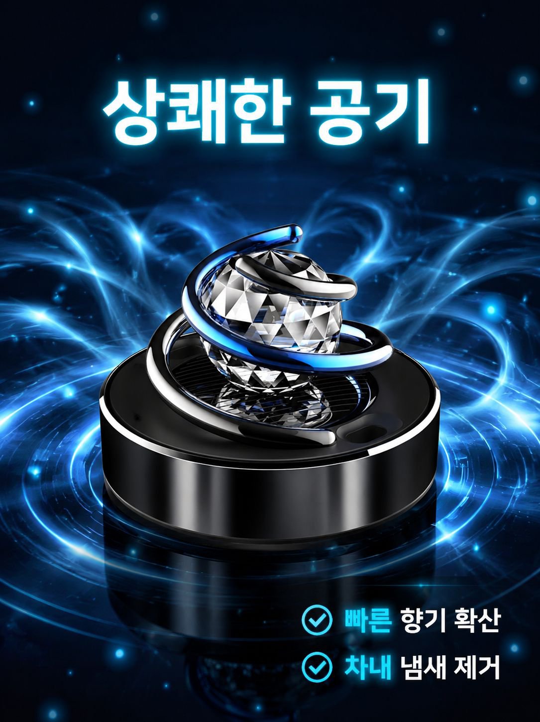 차량용 방향제 장식