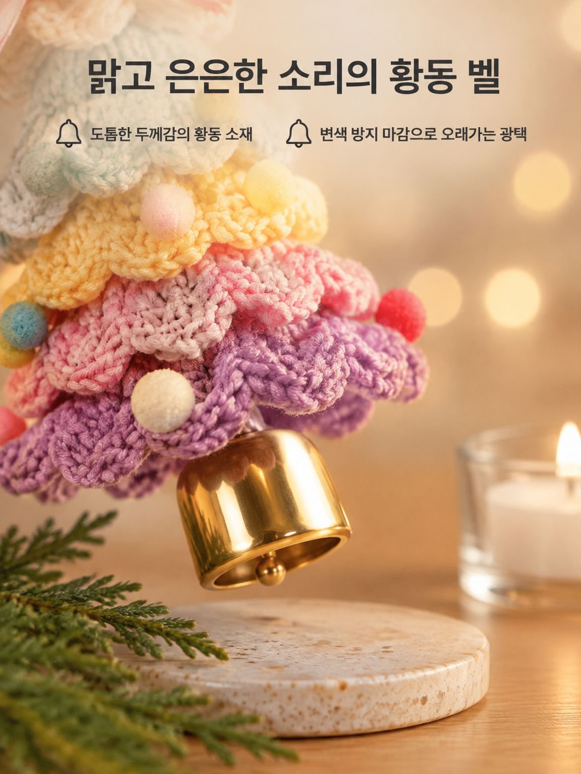 작은 크리스마스 트리 장식
