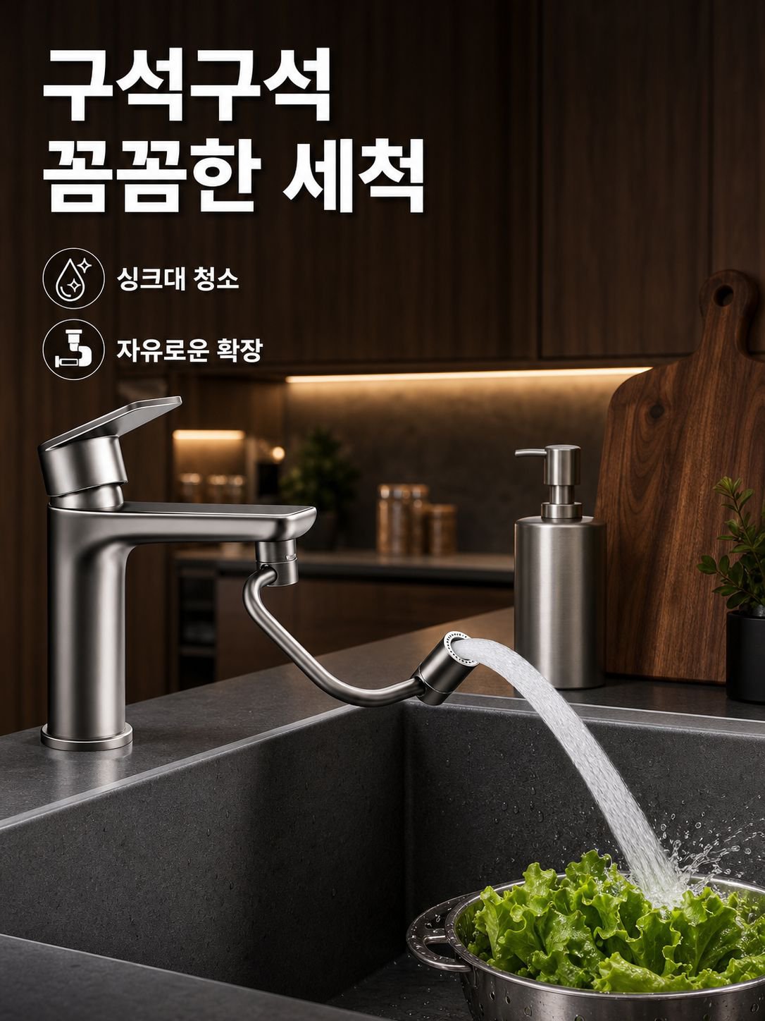 기계팔 만능 회전 수도꼭지