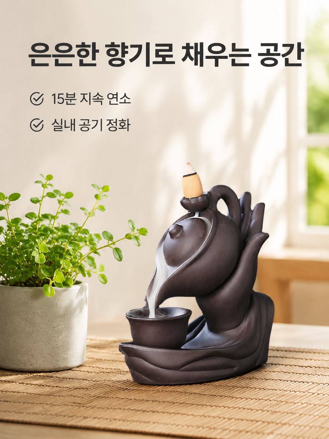 찻주전자 역류 향로