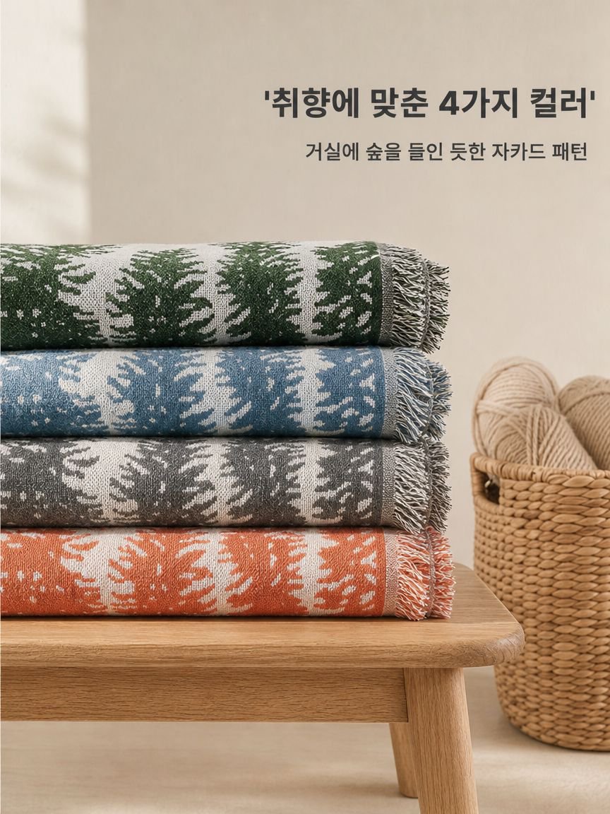 소파 커버