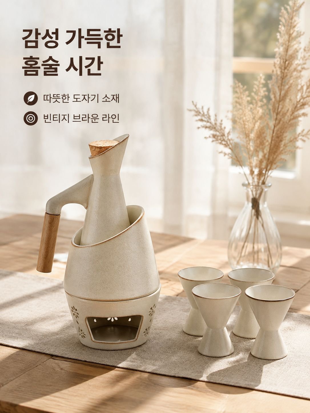 도자기 술잔과 술 데우는 기구 세트 황주 청주용