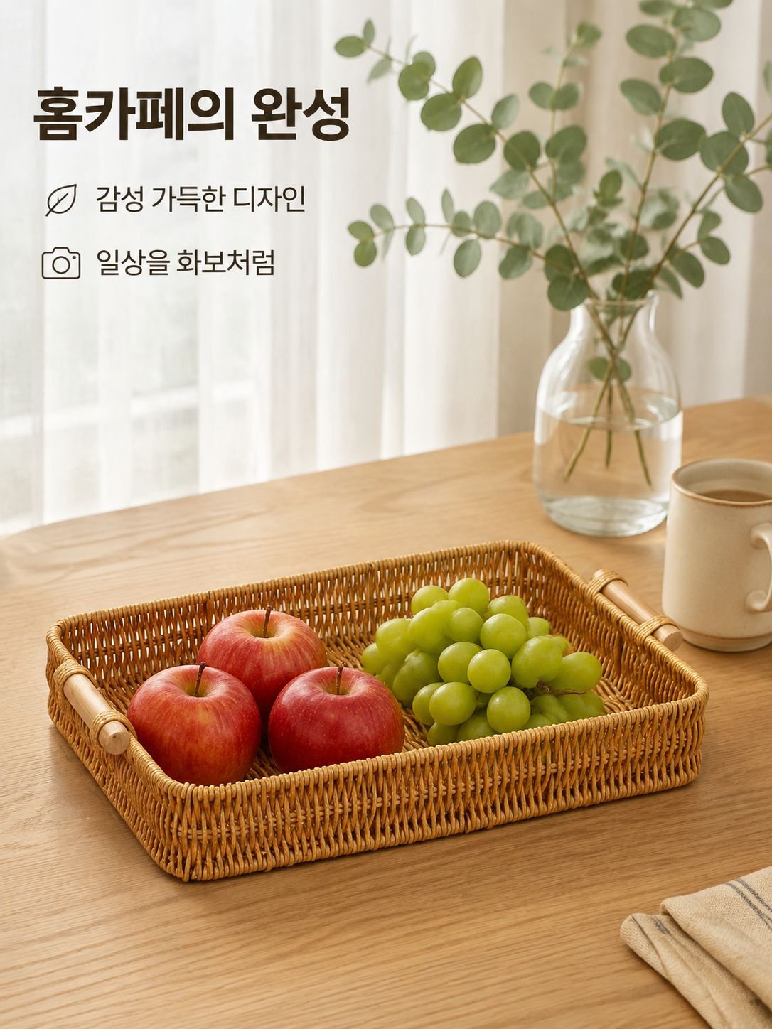 모조 덩굴 과일 쟁반 수공 뜨개질 광주리